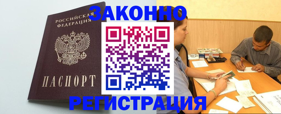 прописка регистрация в Зарайске